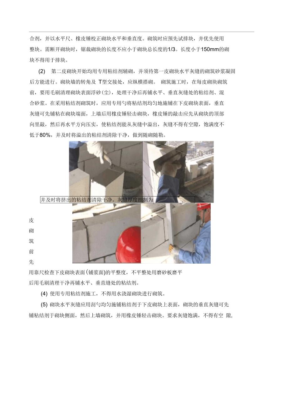 砂加气混凝土砌块砌筑技术交底_第3页