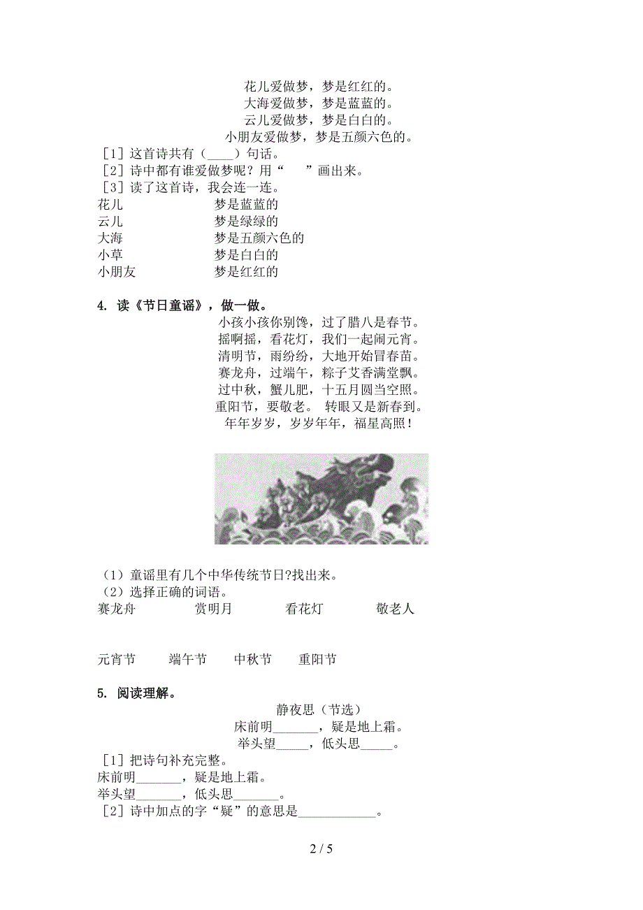 西师大版一年级语文上学期古诗阅读与理解表_第2页