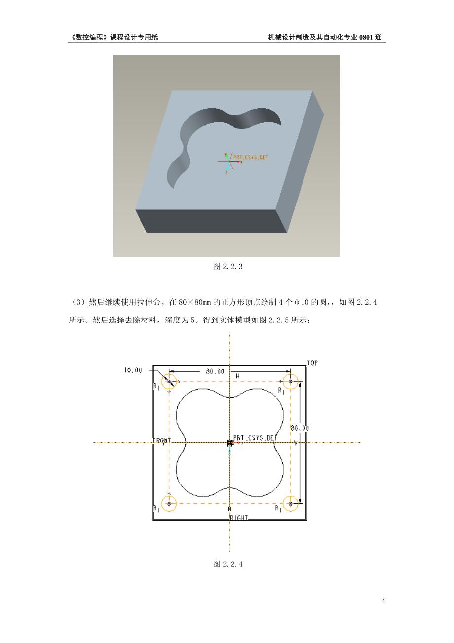 数控铣削课程设计.doc_第4页