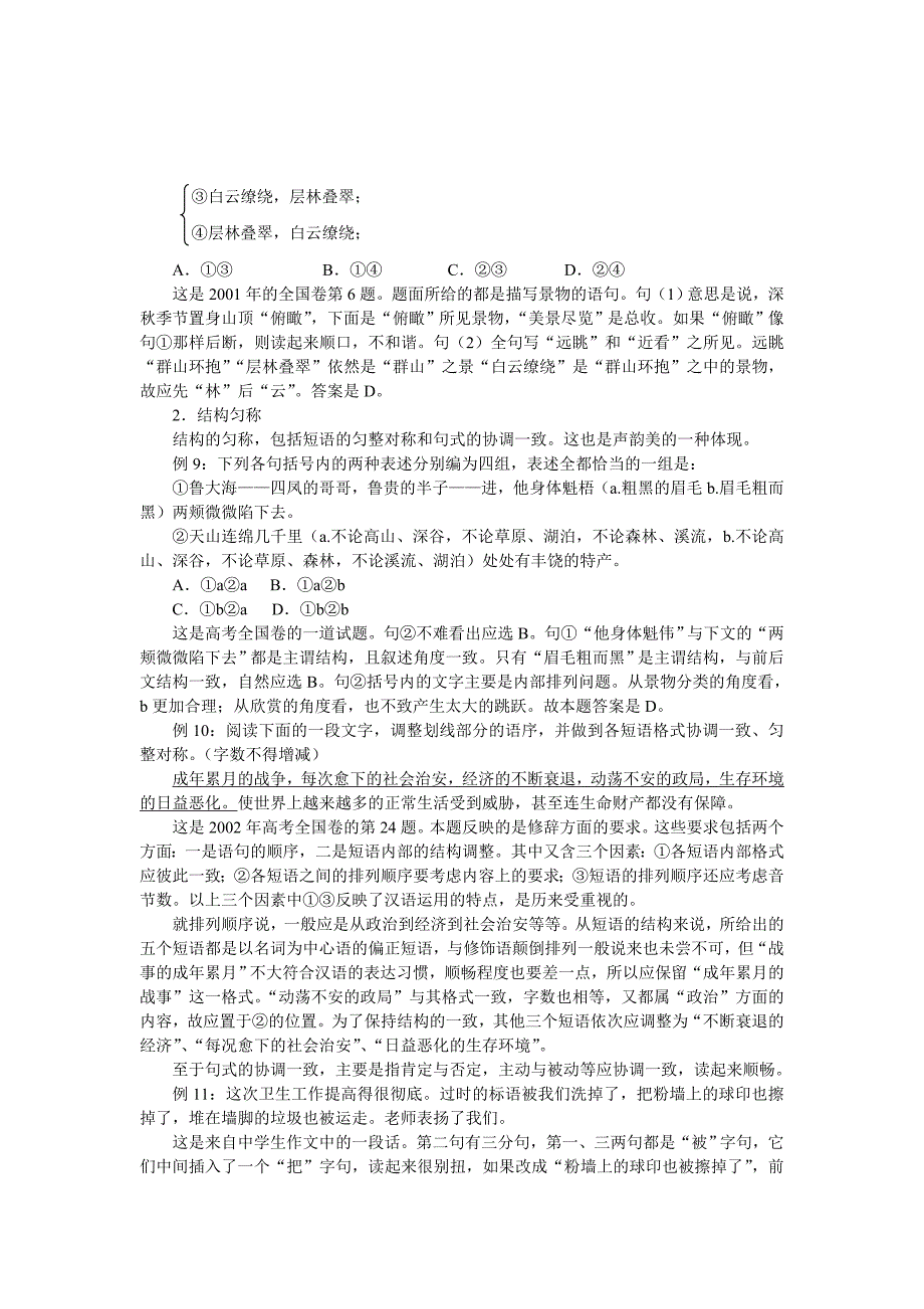 高考复习专题高考语文复习专题语言运用_第4页