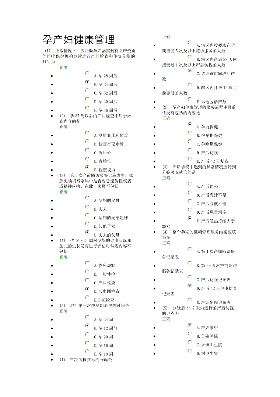 孕产妇健康管理.doc_第1页