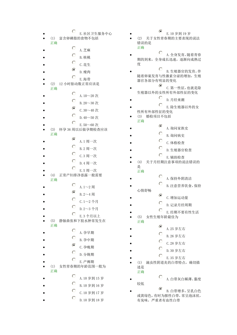 孕产妇健康管理.doc_第2页