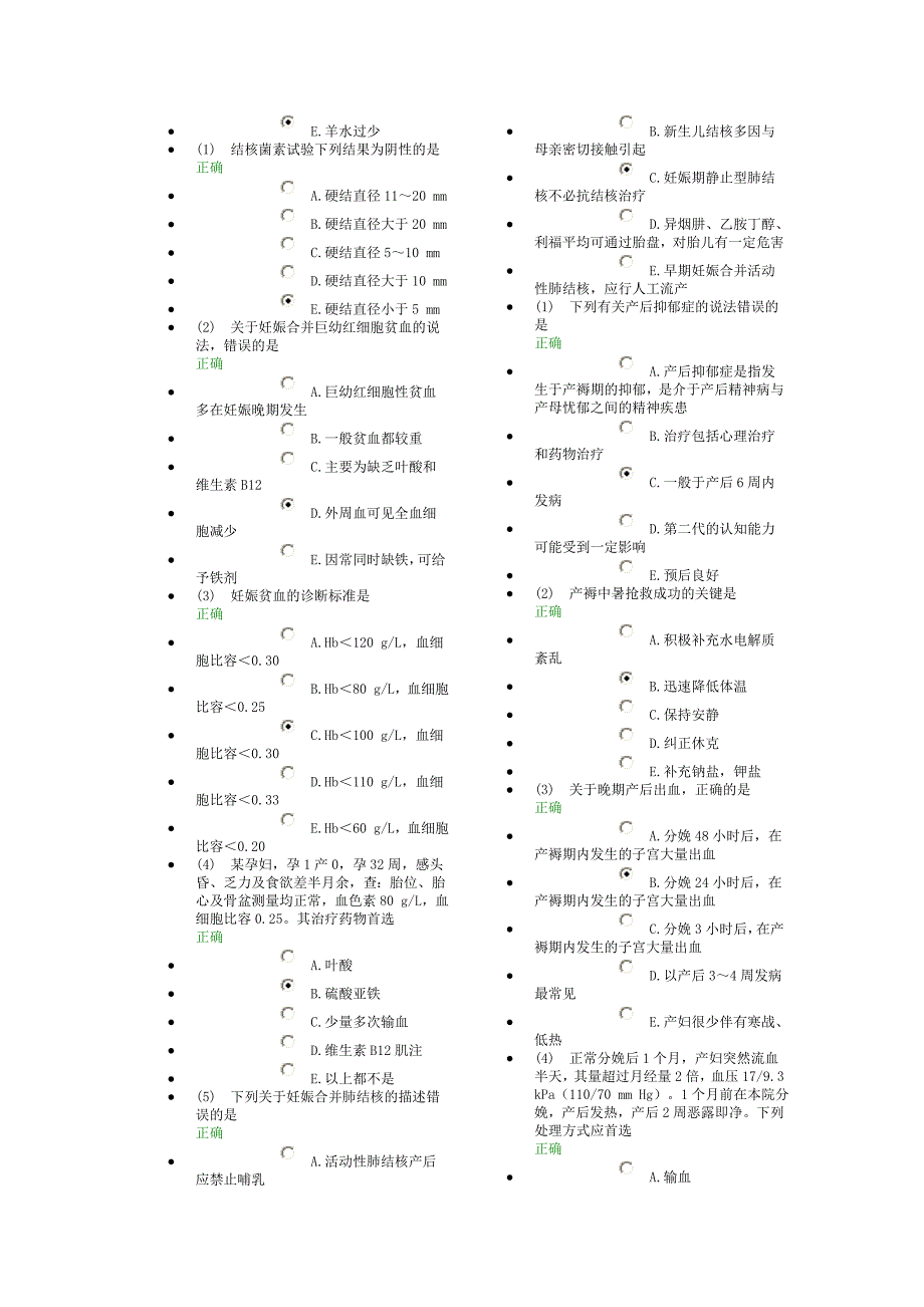 孕产妇健康管理.doc_第4页