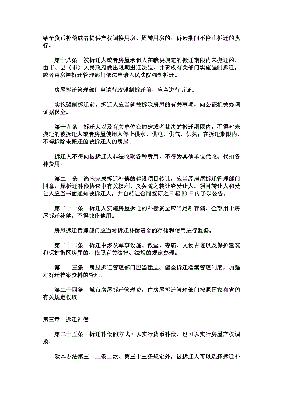 哈尔滨市城市_第4页