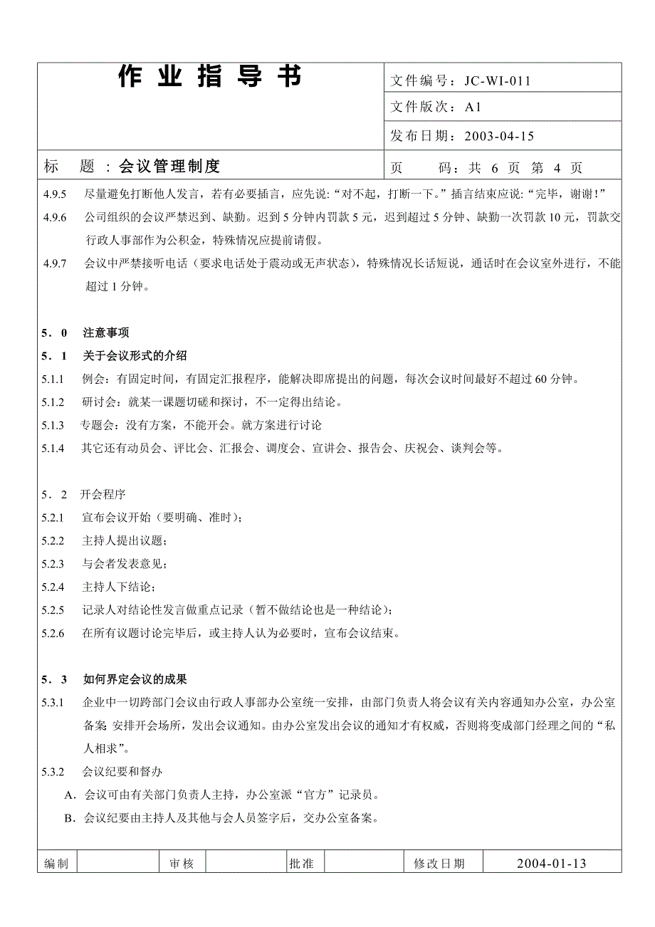 011会议管理制度_第4页