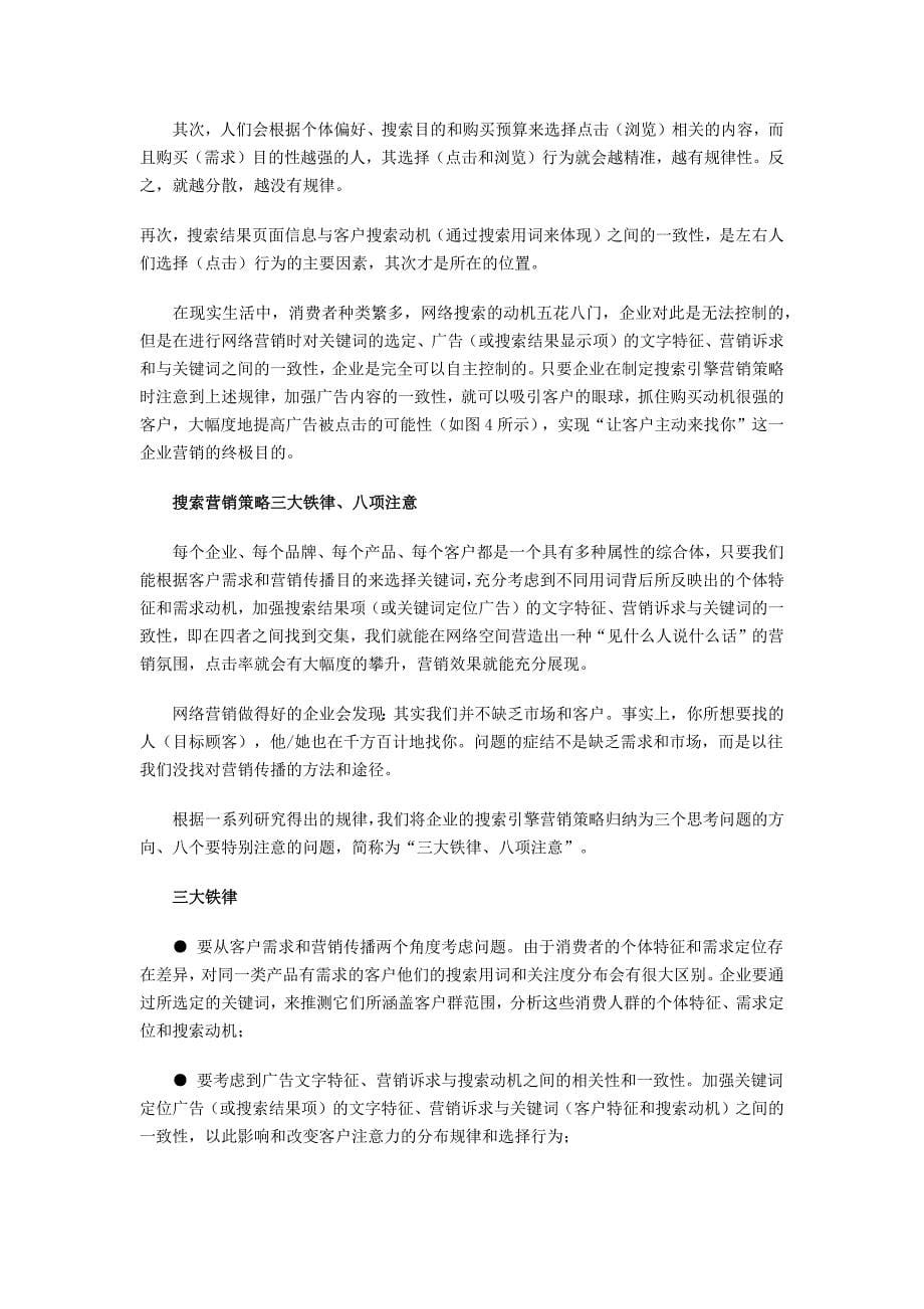 让客户主动找到你.docx_第5页