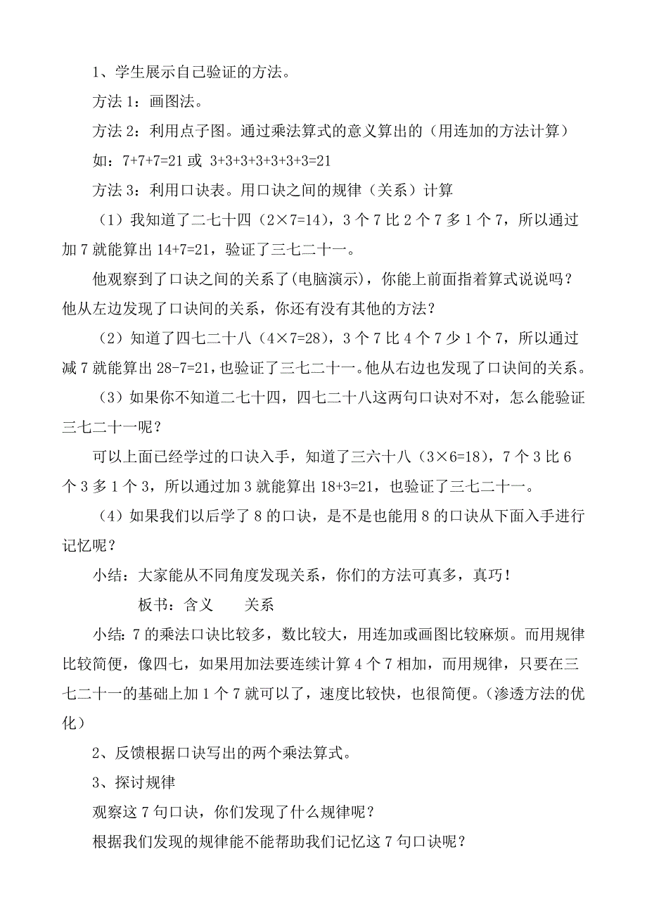 《7的乘法口诀》教学案例.doc_第3页