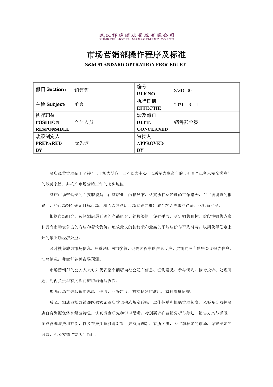 某高星级酒店市场营销部操作程序及标准_第2页