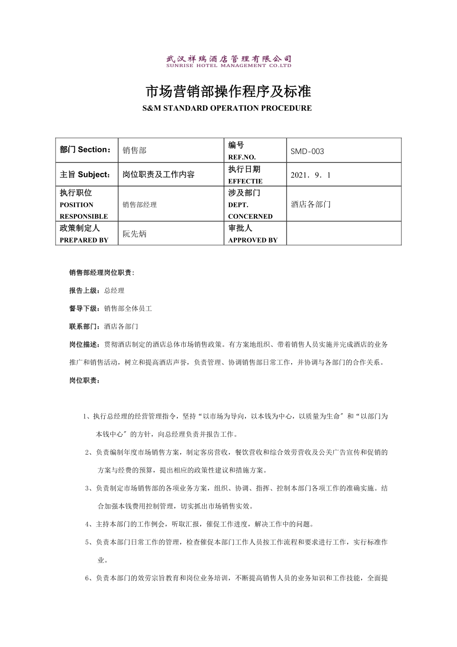 某高星级酒店市场营销部操作程序及标准_第4页