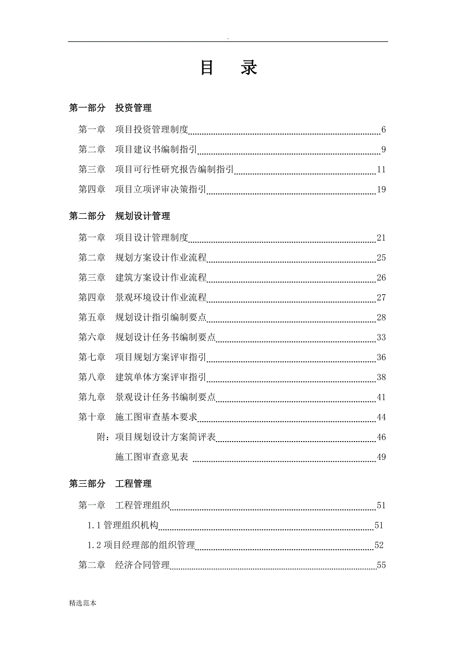 房地产公司工程管理制度(完整版)_第1页