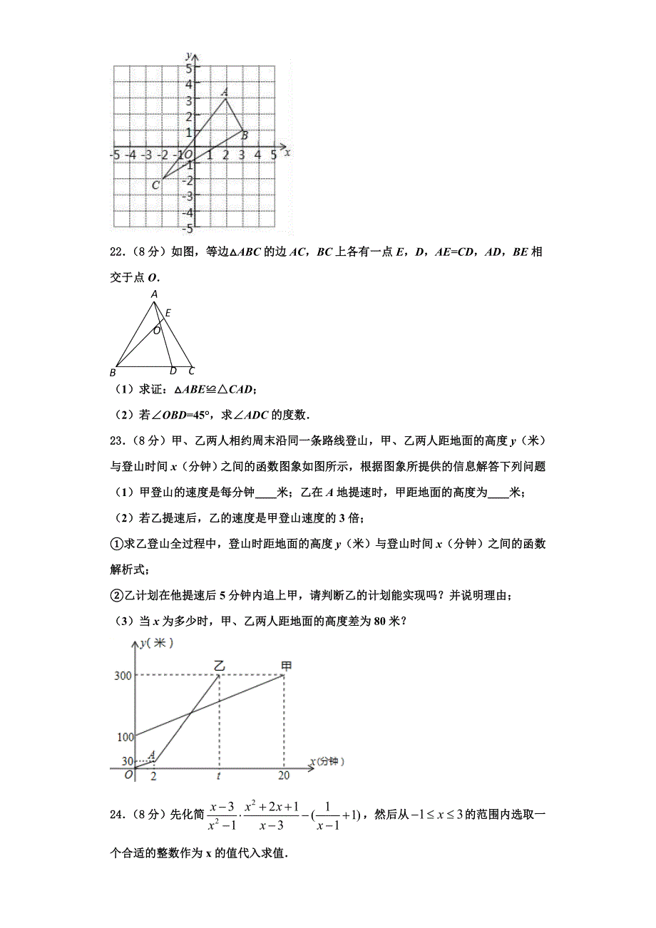 2023学年上海市闵行区21学校数学八上期末复习检测试题含解析.doc_第4页