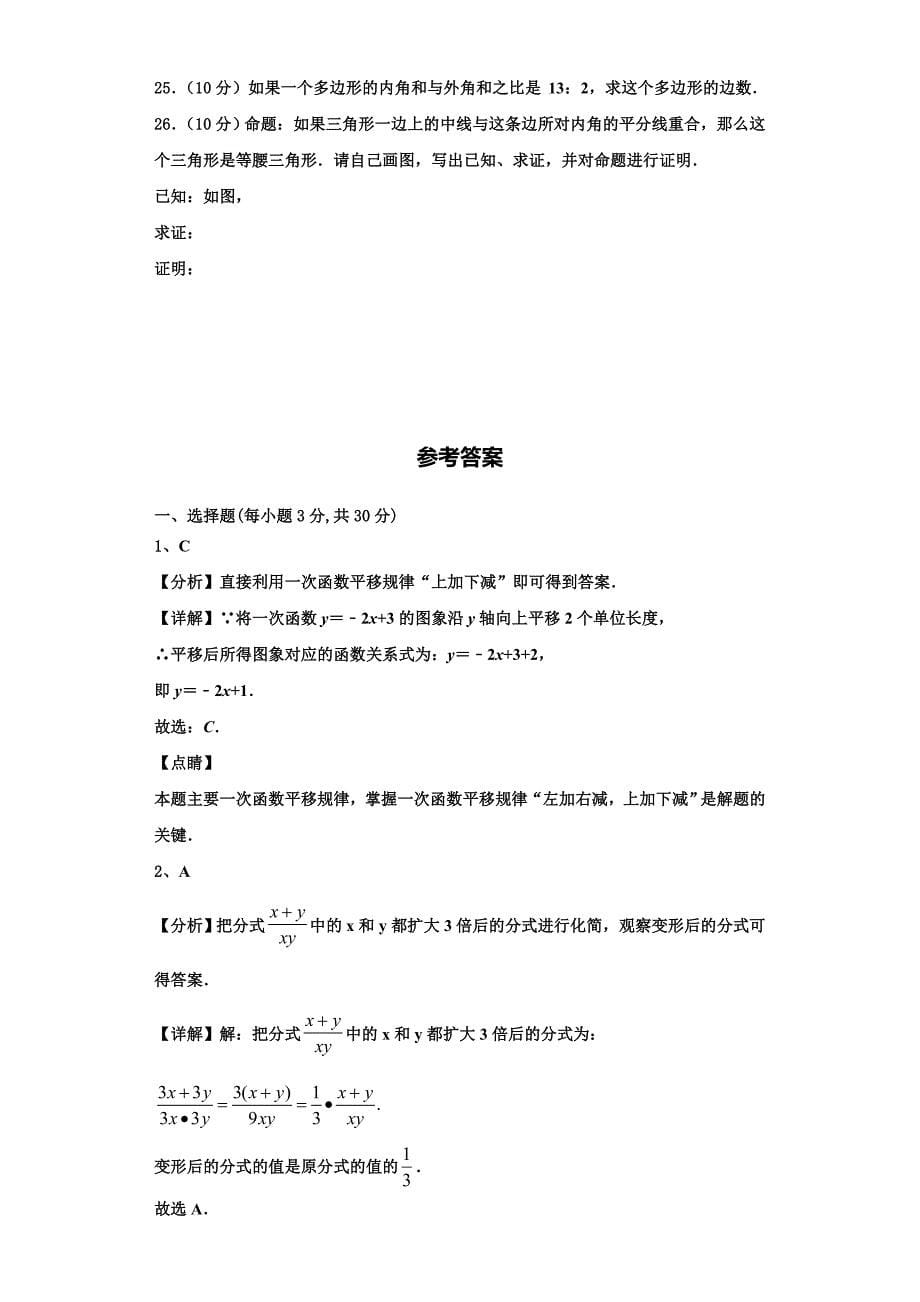 2023学年上海市闵行区21学校数学八上期末复习检测试题含解析.doc_第5页