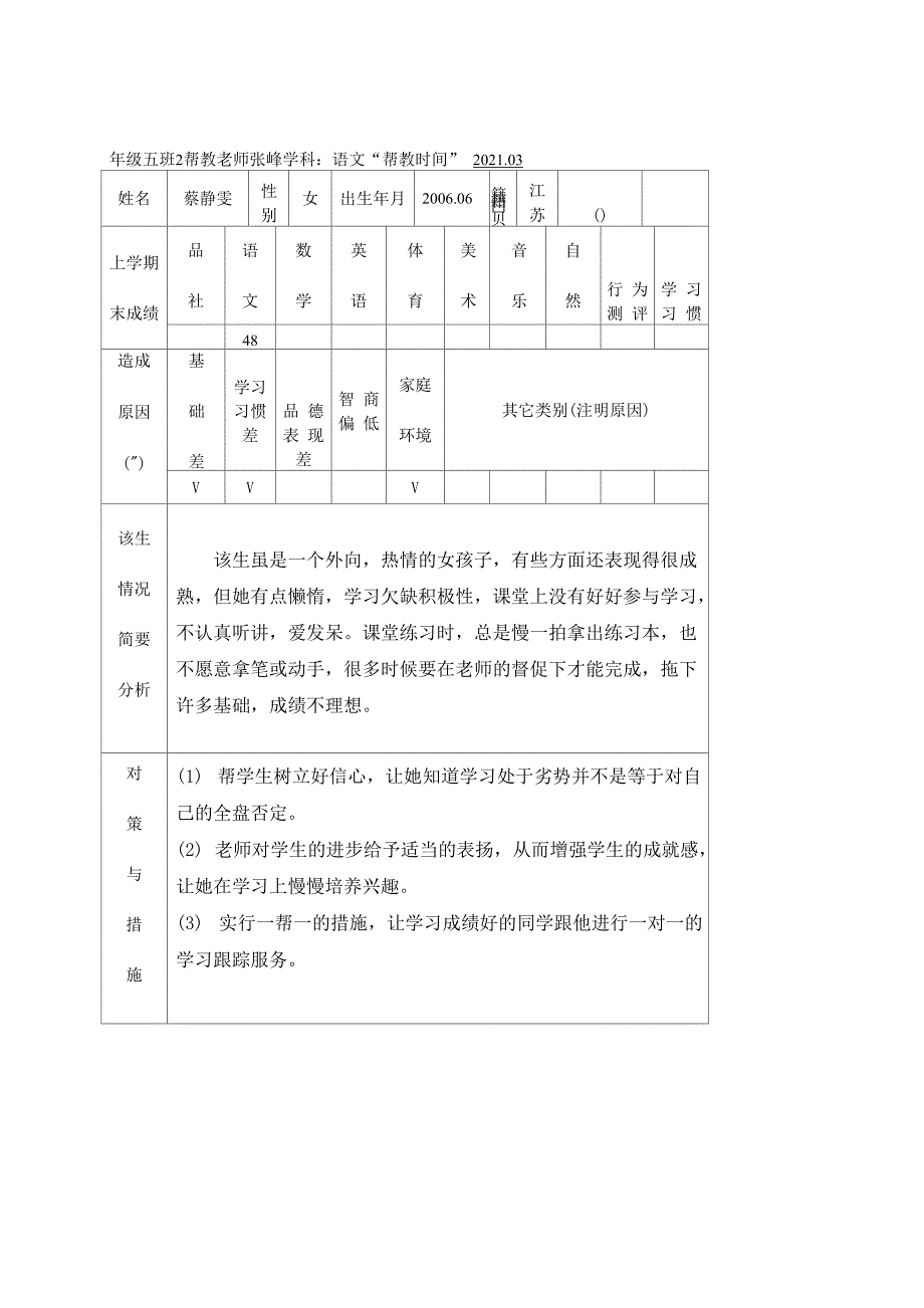 学困生帮教记录表完整优秀版_第3页