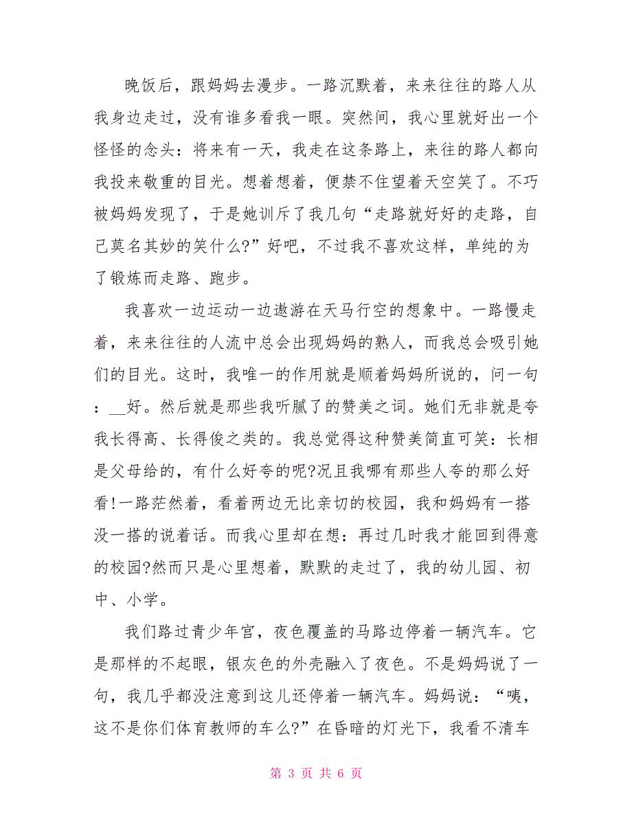 偶遇作文800字高中以偶遇为题的作文800字_第3页