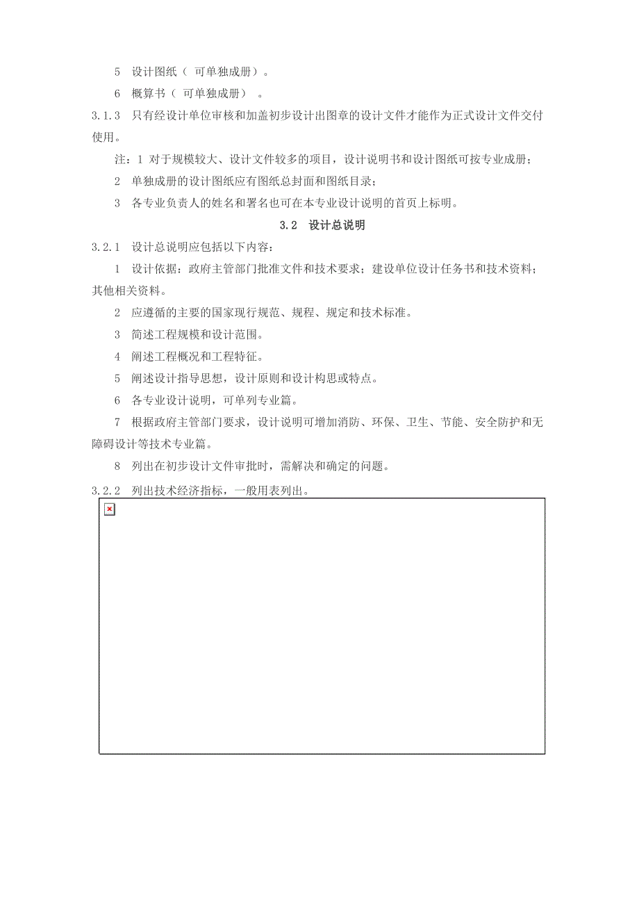 园林景观工程设计编制深度规定_第4页