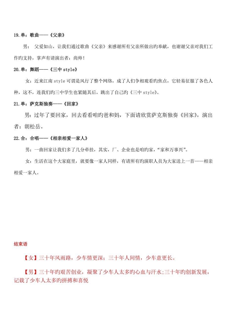 公司晚会主持词串词颁奖主持词词特别节目临场发挥主持词_第5页