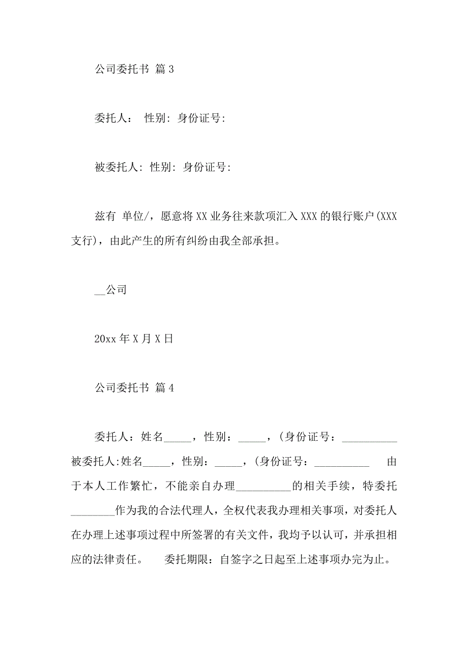 公司委托书汇编7篇_第3页