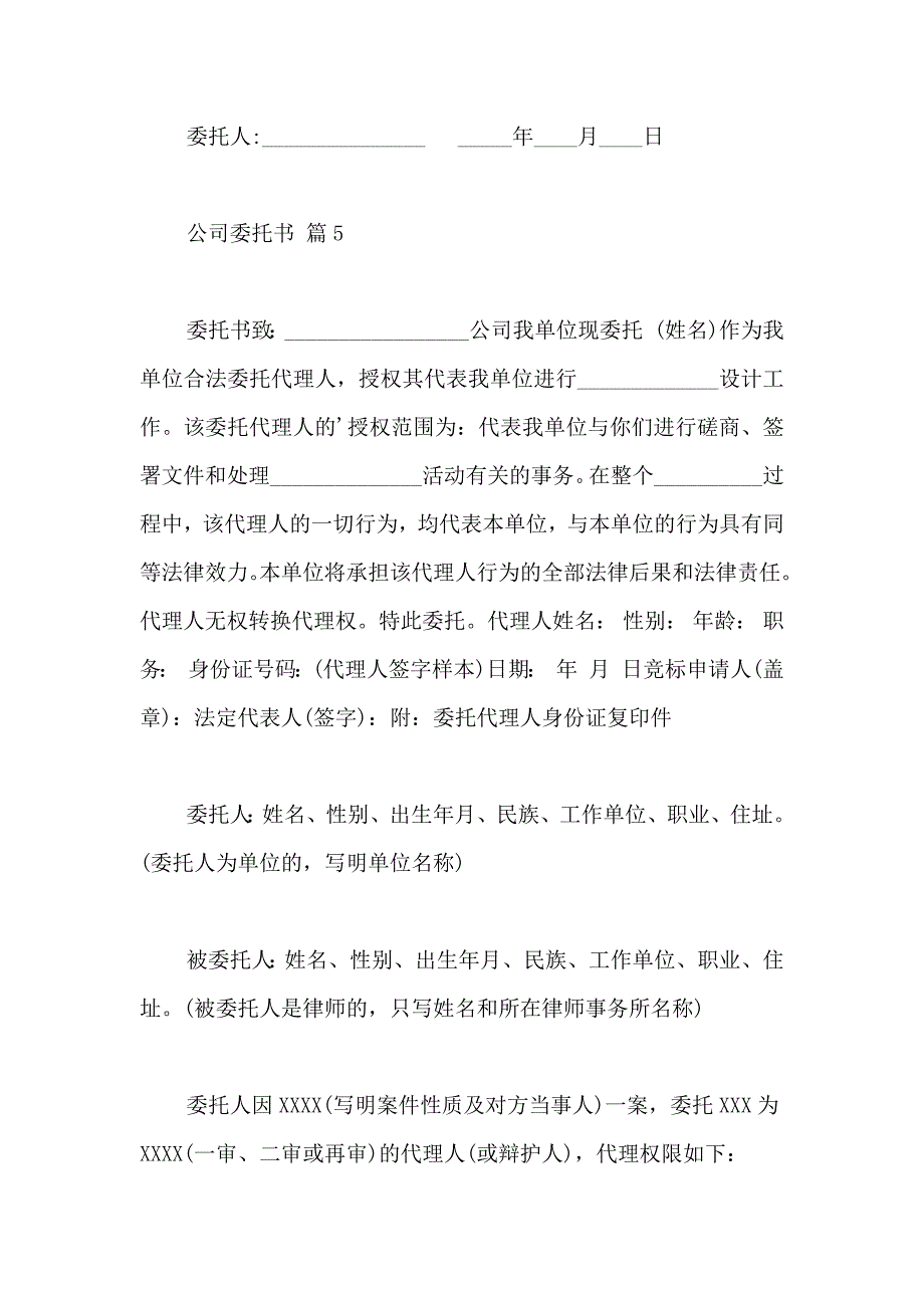 公司委托书汇编7篇_第4页