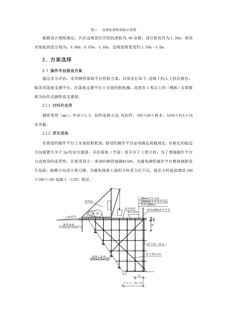 高层建筑边坡人工挖孔抗滑桩施工技术_第2页