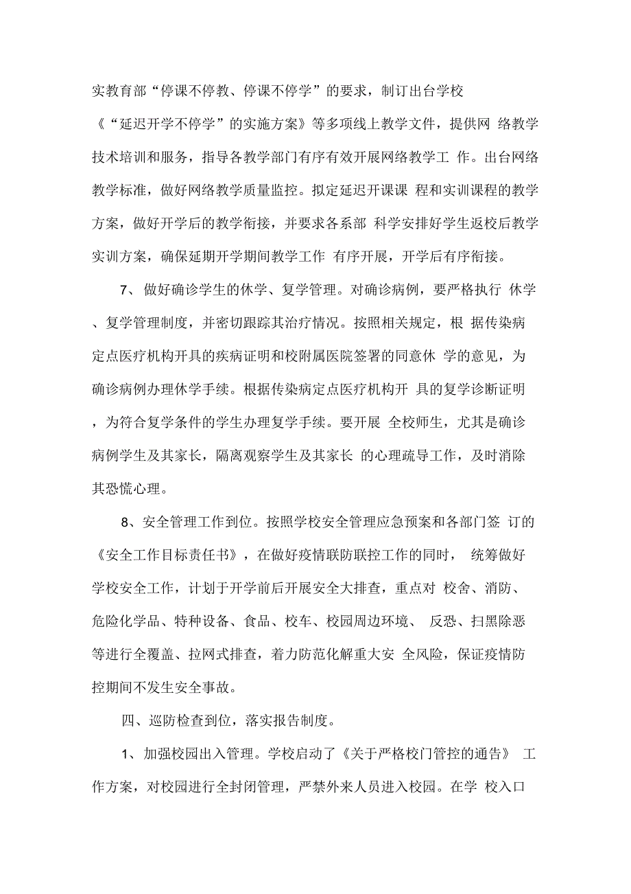 学校疫情防控工作自查情况报告2篇._第4页