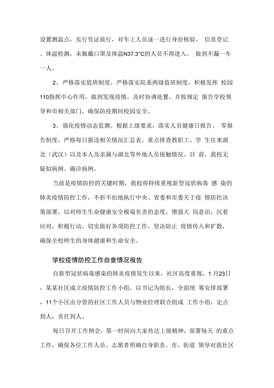 学校疫情防控工作自查情况报告2篇._第5页