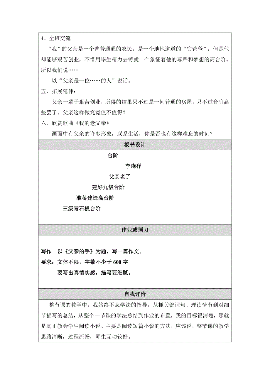 教学设计（台阶教案）.doc_第3页