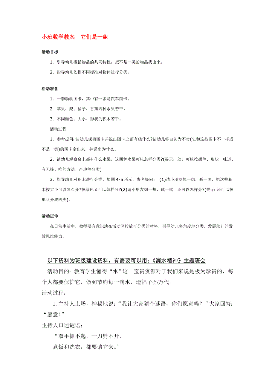 幼儿园大班中班小班小班数学教案--它们是一组-优秀教案优秀教案课时作业课时训练.doc_第1页