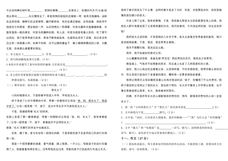 七年级下册语文第一单元测试卷_第2页