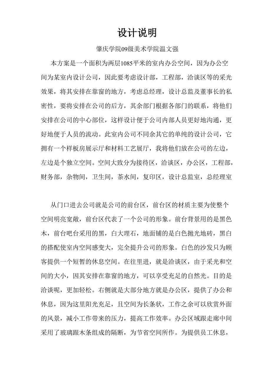 某室内设计公司的设计说明_第1页