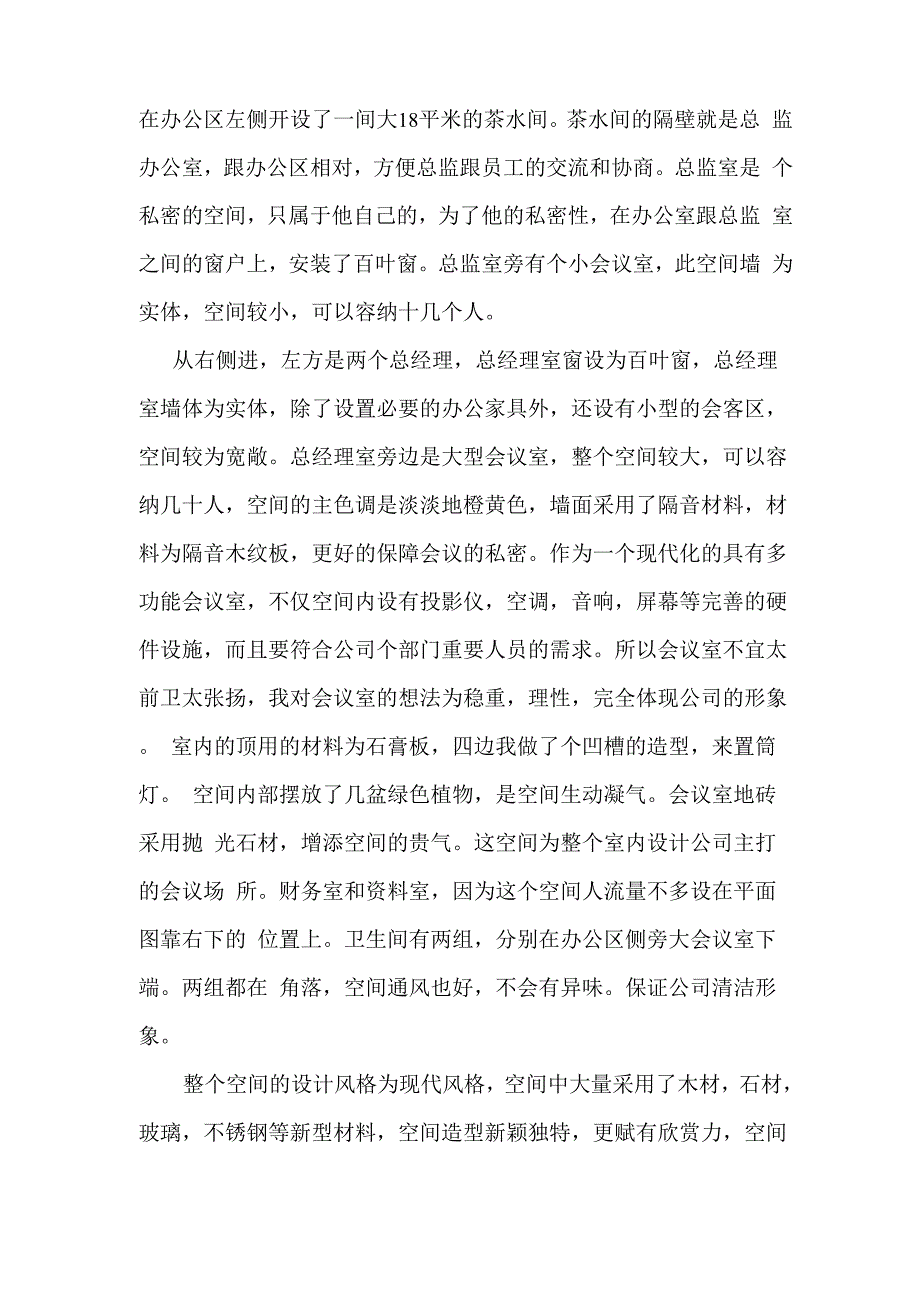 某室内设计公司的设计说明_第2页