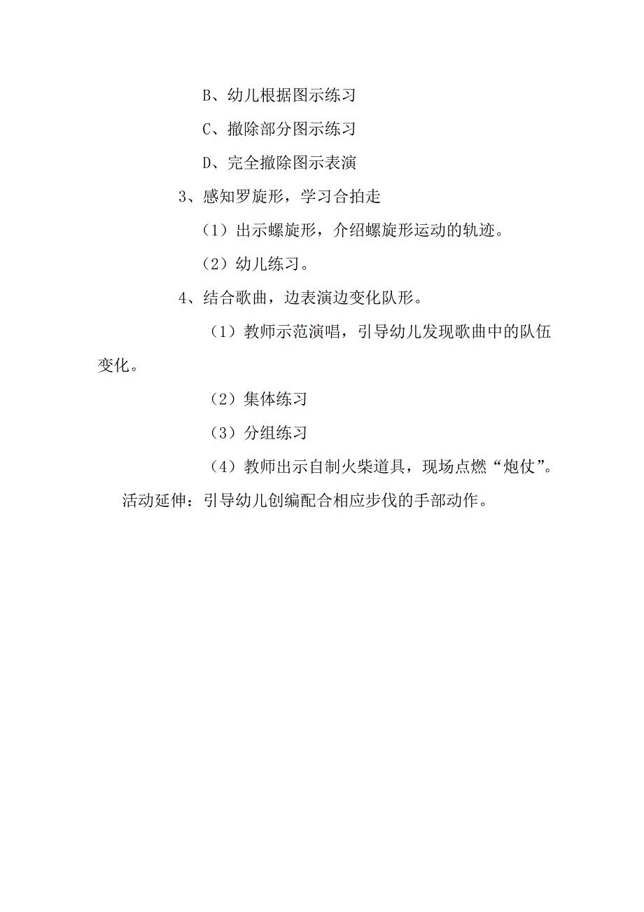 大班音乐活动卷炮仗顾敏_第2页