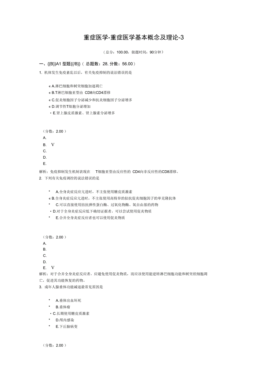 重症医学-重症医学基本概念及理论-3_第1页