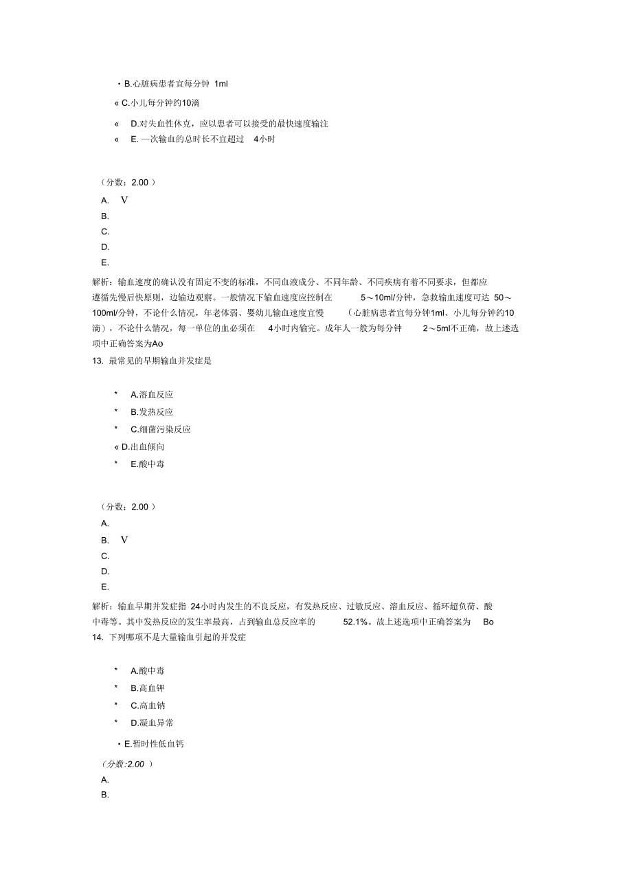 重症医学-重症医学基本概念及理论-3_第5页