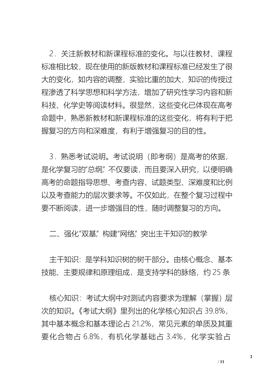 化学总复习训练调查报告_调查报告.doc_第2页