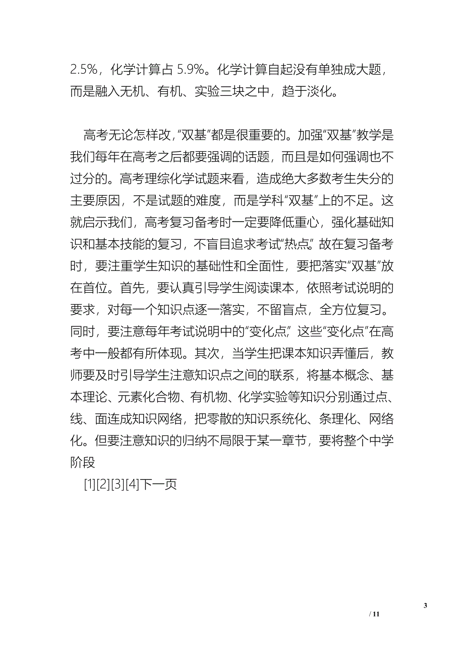 化学总复习训练调查报告_调查报告.doc_第3页