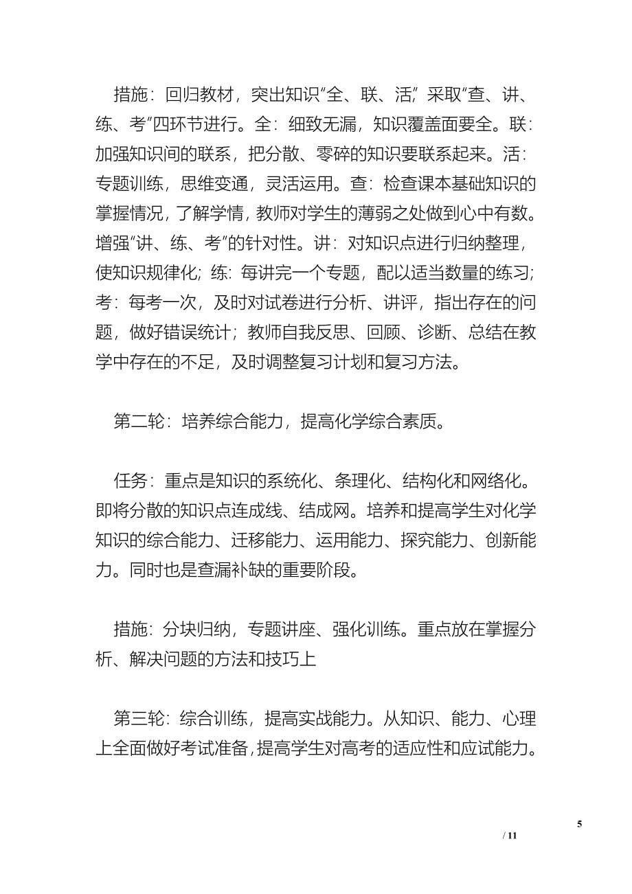 化学总复习训练调查报告_调查报告.doc_第5页