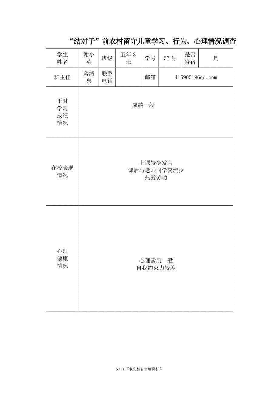 留守儿童策划及调查_第5页