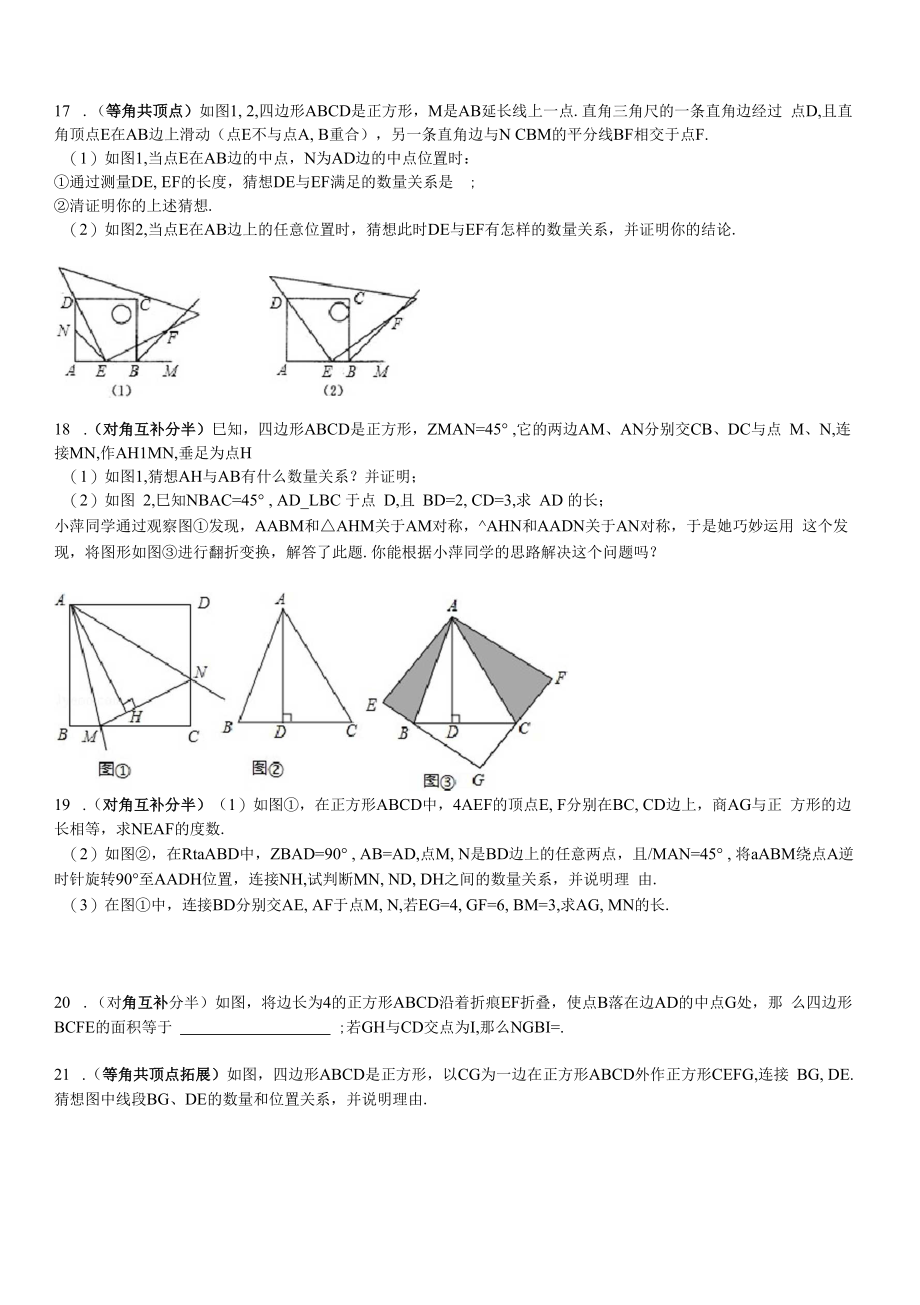 正方形与全等模型(含答案)_第4页