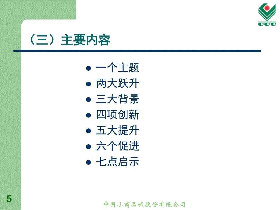 第五讲附件二：义乌中国小商品城国际商贸城发展与建设篮皮书060602_第5页