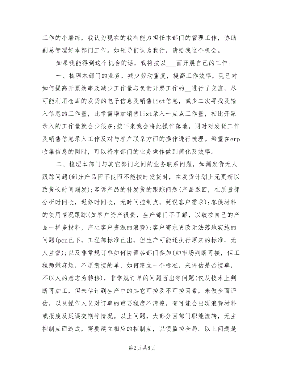 2022年主管申请升职报告总结_第2页