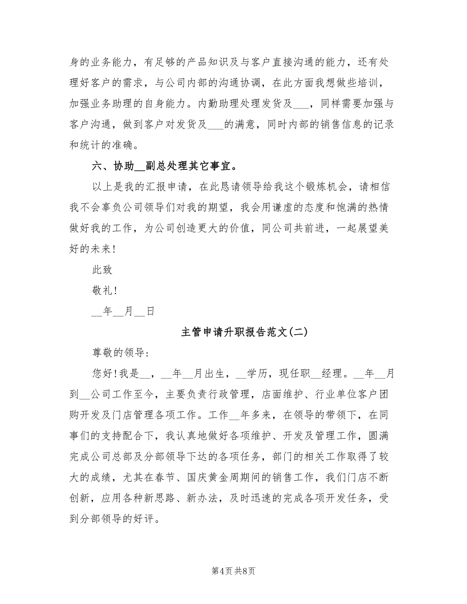 2022年主管申请升职报告总结_第4页