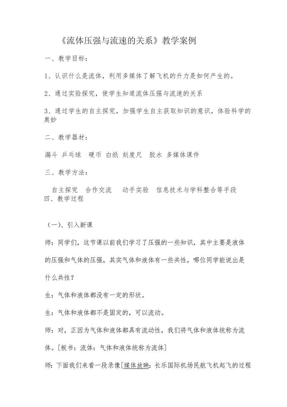 《流体压强与流速的关系》教学案例3_第2页