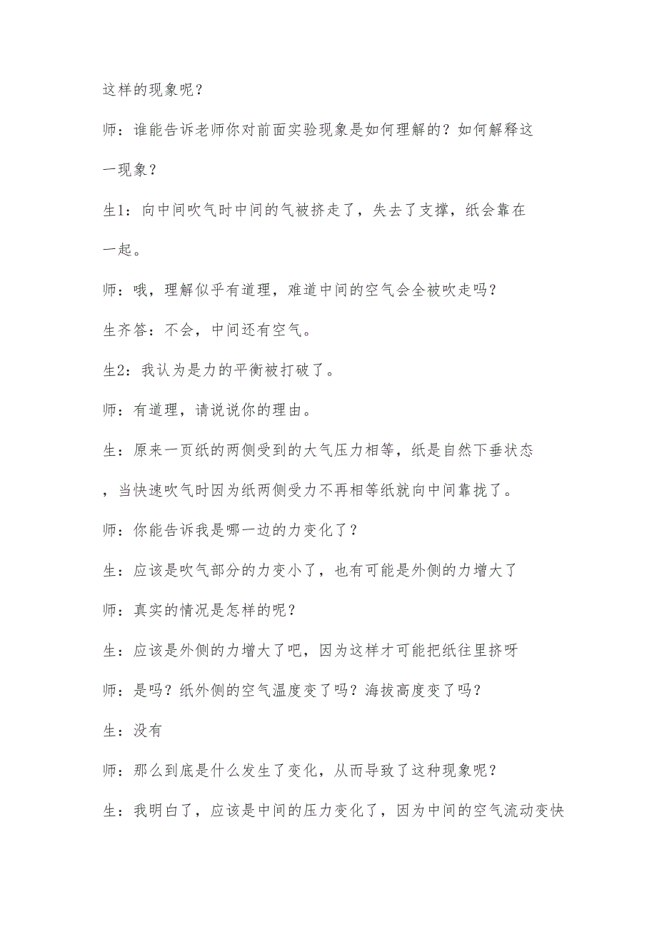 《流体压强与流速的关系》教学案例3_第4页