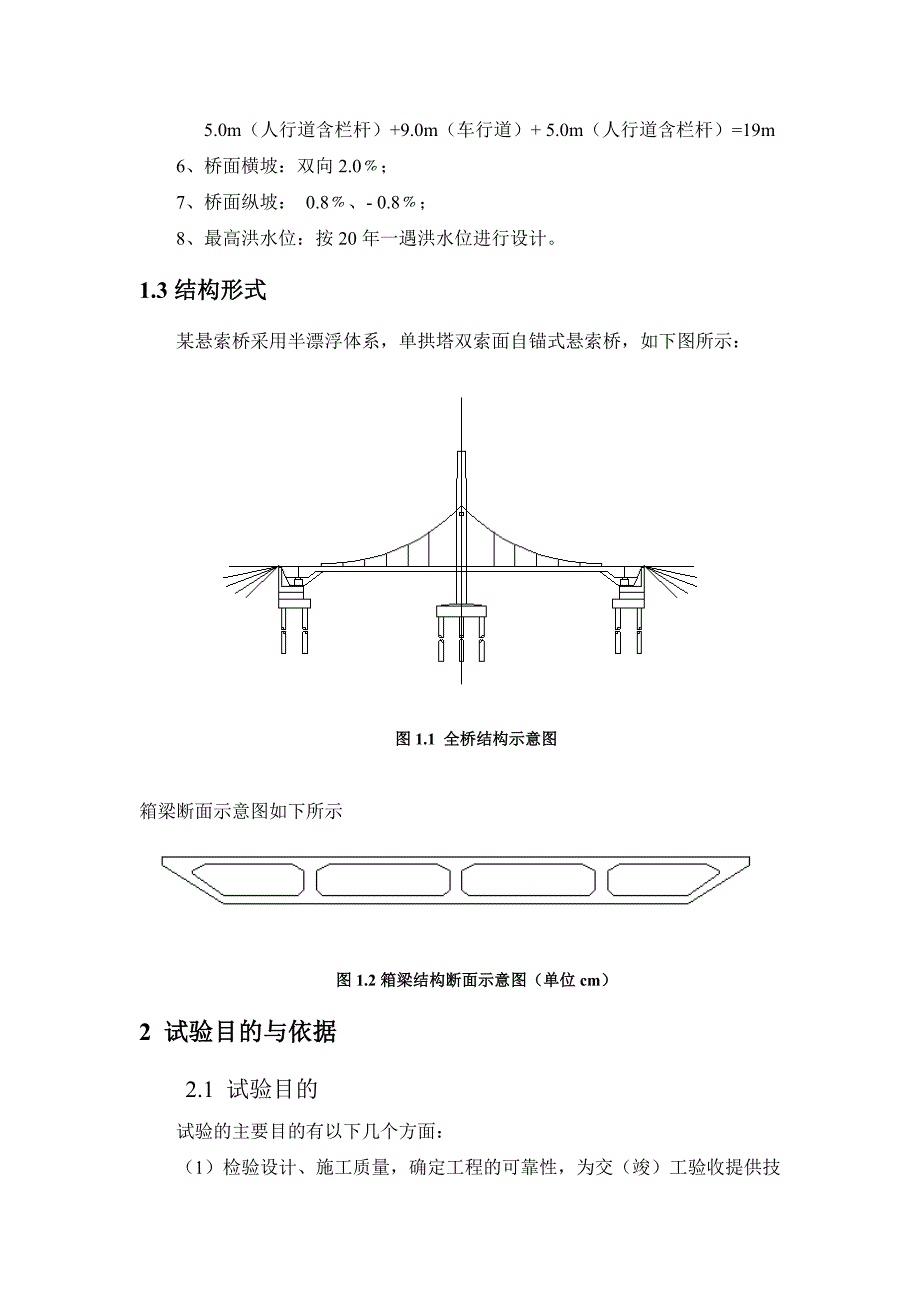 悬索桥荷载试验方案(共32页)_第3页