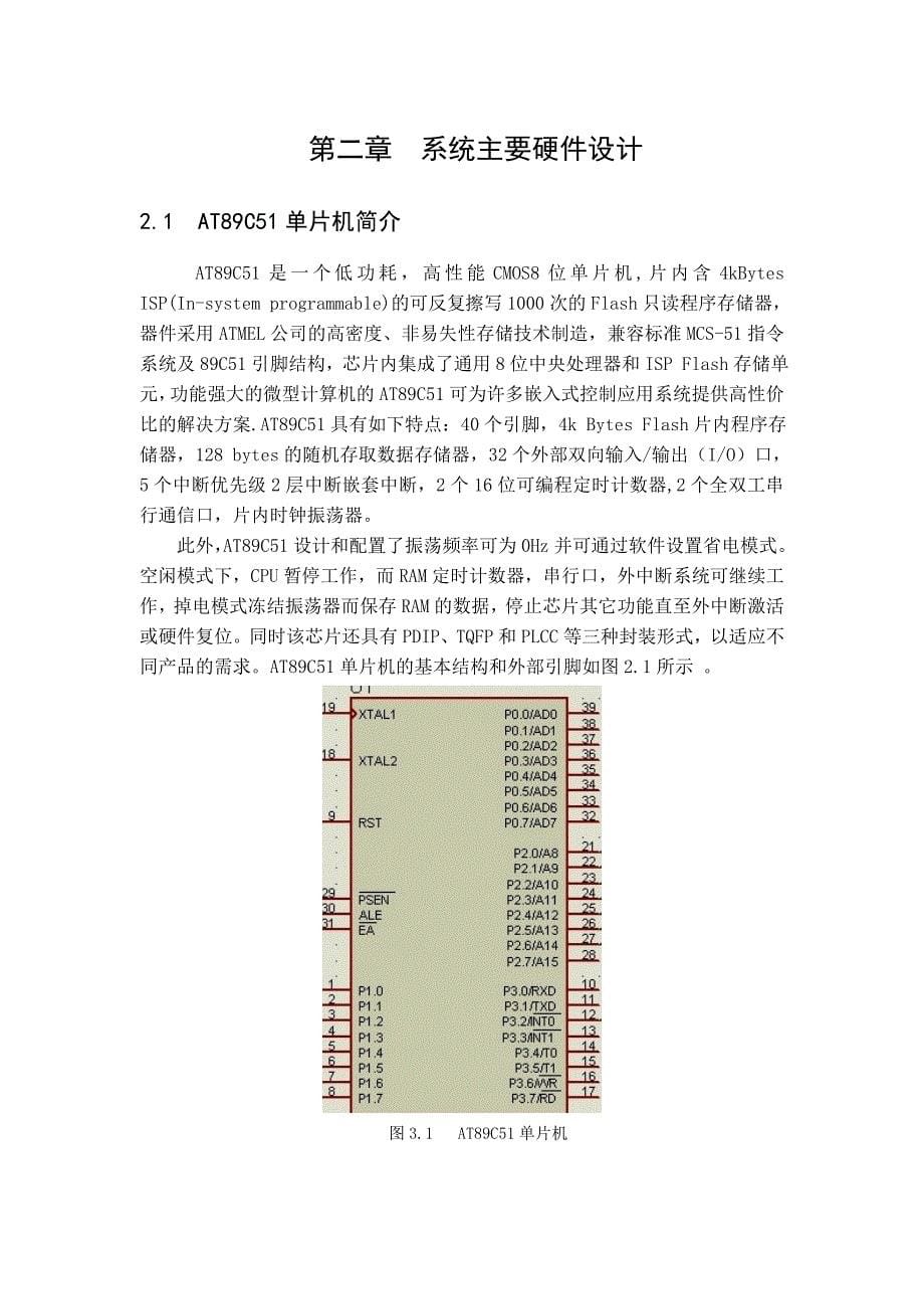 单片机电风扇模拟控制系统设计_第5页