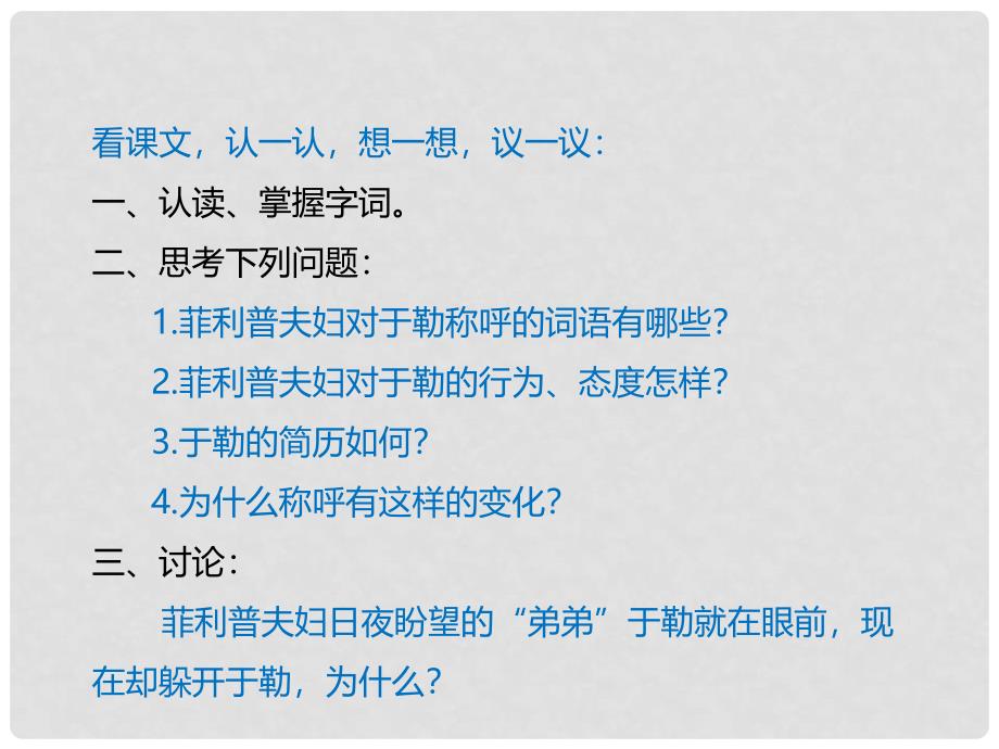 九年级语文上册 8 我的叔叔于勒课件 语文版_第4页