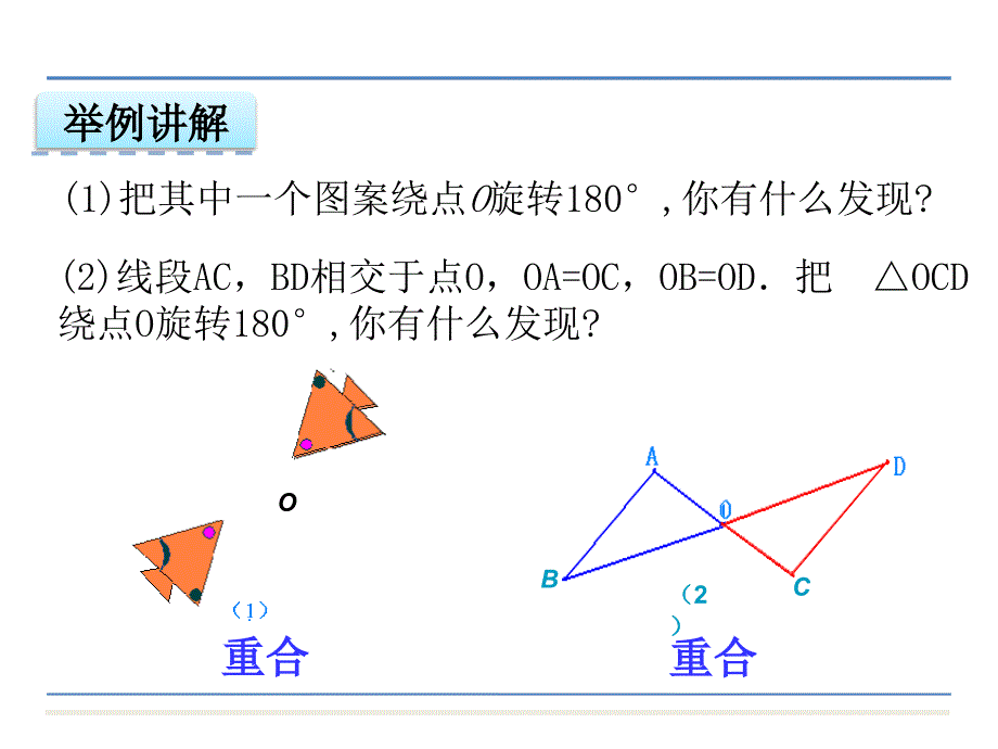 新人教版九年级上册数学23.2.1 中心对称课件_第4页