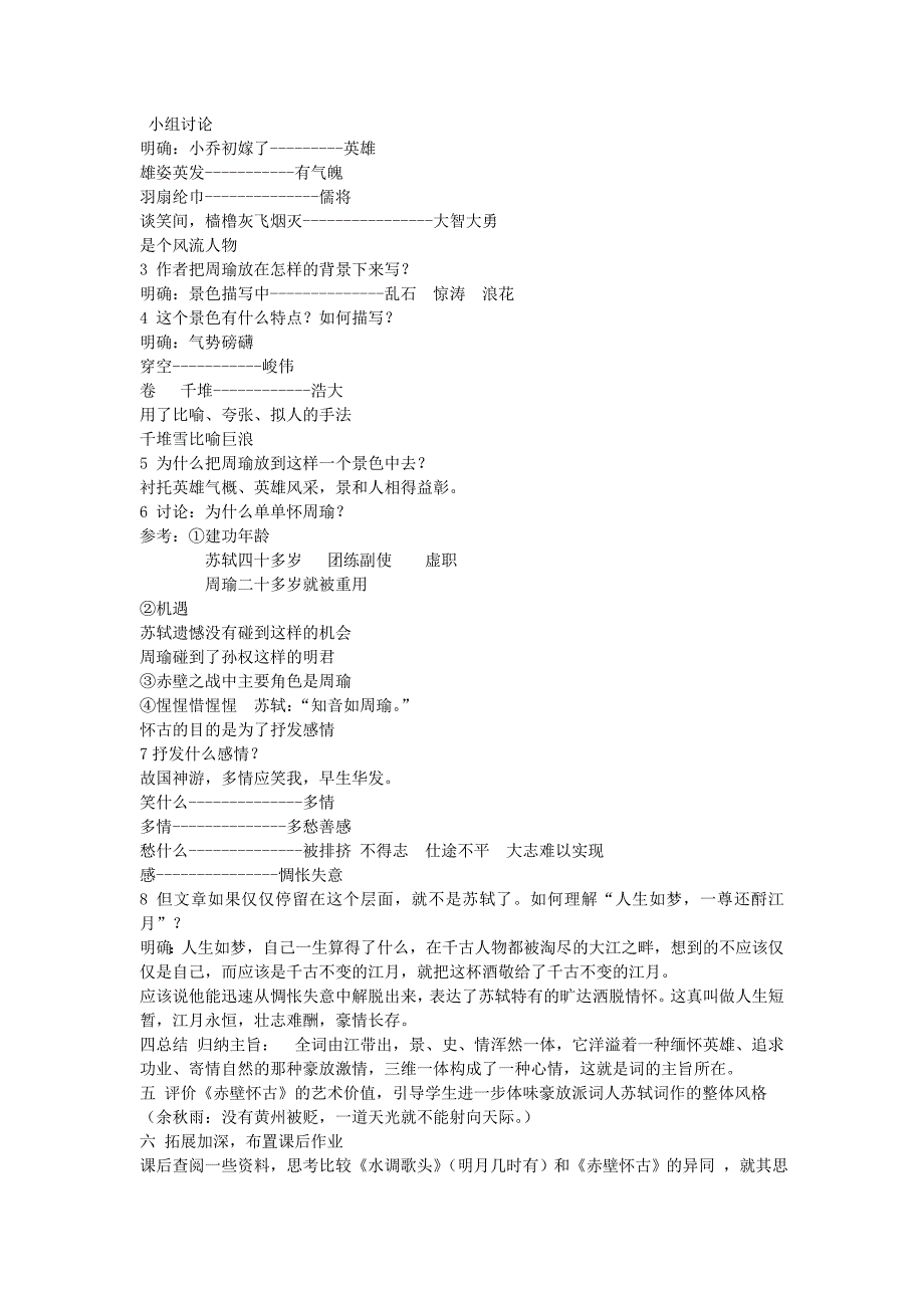 《念奴娇&amp;amp#183;赤壁怀古》教案_第2页