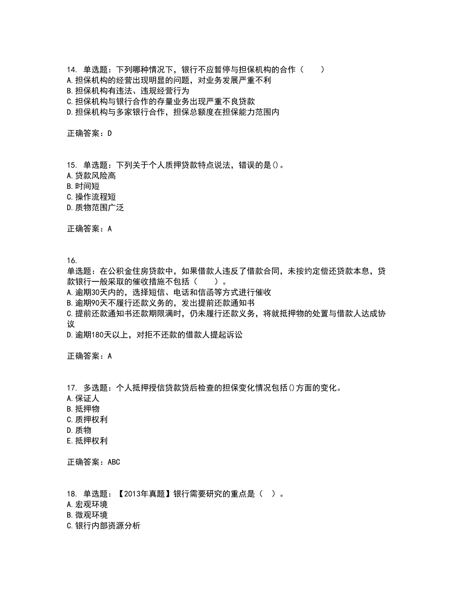 初级银行从业《个人贷款》考试历年真题汇编（精选）含答案67_第4页