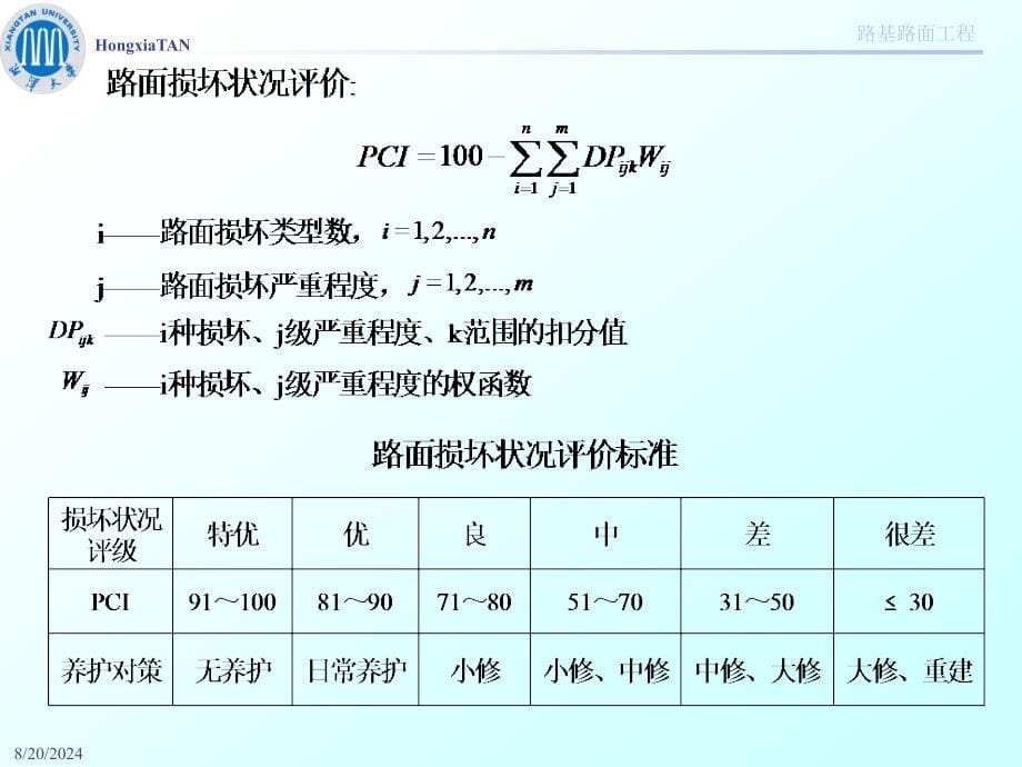 C17路面养护管理_第5页